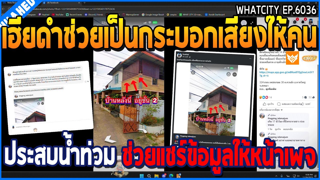 เมื่อเฮียดำช่วยเป็นกระบอกเสียงให้คน ประสบน้ำท่วม ช่วยแชร์ข้อมูลให้หน้าเพจ | GTA V | WC3 EP.6036